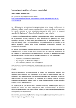 &pi;&alpha;&tau;ή&sigma;&tau;&epsilon; &epsilon;&delta;ώ &gamma;&iota;&alpha; &tau;&omicron; &pi;&lambda;ή&rho;&epsilon;&sigmaf; ά&rho;&theta;&rho;&omicron;