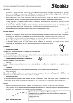 &Epsilon;&Delta;&Omega; - Skouras camp