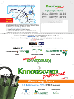 προσκληση μονο για επαγγελματιες