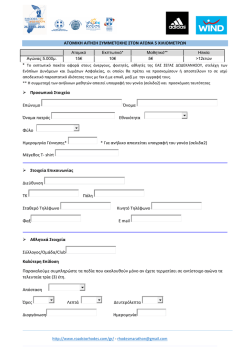 &Alpha;&Tau;&Omicron;&Mu;&Iota;&Kappa;&Eta; &Alpha;&Iota;&Tau;&Eta;&Sigma;&Eta; &Sigma;&Upsilon;&Mu;&Mu;&Epsilon;&Tau;&Omicron;&Chi;&Eta;&Sigma; &Sigma;&Tau;&Omicron;&Nu; &Alpha;&Gamma;&Omega;&Nu;&Alpha; 5 &Chi;&Iota;&Lambda;&Iota;&Omicron;&Mu;&Epsilon;&Tau;&Rho;&Omega;&Nu;