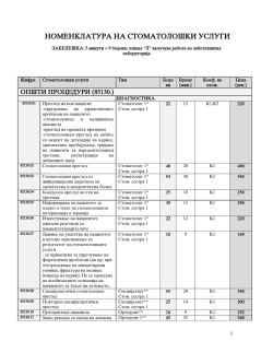 Stomatolo{ki uslugi od detska i preventivna stomatologija