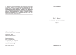 Kink Motel - Captainbook.gr