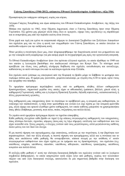 Kurt Hahn - &Sigma;ύ&lambda;&lambda;&omicron;&gamma;&omicron;&sigmaf; &Alpha;&pi;&omicron;&phi;&omicron;ί&tau;&omega;&nu; &Epsilon;&theta;&nu;&iota;&kappa;&omicron;ύ &Epsilon;&kappa;&pi;&alpha;&iota;&delta;&epsilon;&upsilon;&tau;&eta;&rho;ί&omicron;&upsilon; &Alpha;&nu;&alpha;&beta;&rho;ύ&tau;&omega;&nu;