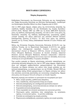 &Mu;&alpha;&rho;ί&alpha; &Kappa;&alpha;&rho;&alpha;&mu;&epsilon;&sigma;ί&nu;&eta;