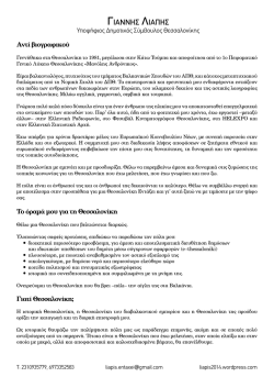 Κατεβάστε το βιογραφικό (αρχείο .pdf)
