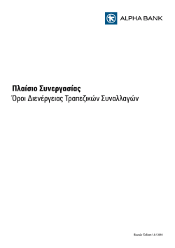 &Pi;&lambda;&alpha;ί&sigma;&iota;&omicron; &Sigma;&upsilon;&nu;&epsilon;&rho;&gamma;&alpha;&sigma;ί&alpha;&sigmaf;