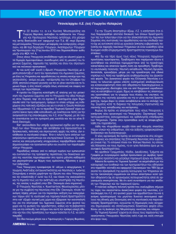 2012 90 APR-IOYN - &lambda;&epsilon;&sigma;&chi;&eta; &lambda;&iota;&mu;&epsilon;&nu;&iota;&kappa;&omicron;&upsilon; &sigma;&omega;&mu;&alpha;&tau;&omicron;&sigmaf;