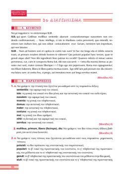 14o &Delta;&iota;&alpha;&gamma;ώ&nu;&iota;&sigma;&mu;&alpha;