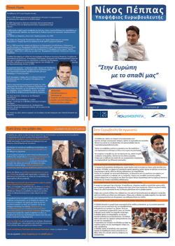 Ποιος Είμαι - Νίκος Πέππας