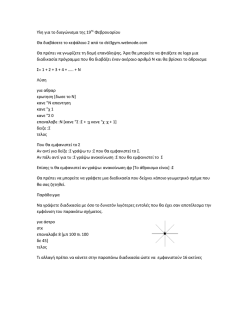 &Upsilon;&lambda;&eta; &gamma;&iota;&alpha; &tau;&omicron; &delta;&iota;&alpha;&gamma;ώ&nu;&iota;&sigma;&mu;&alpha; &tau;&eta;&sigmaf; 19&eta;&sigmaf; &Phi;&epsilon;&beta;&rho;&omicron;&upsilon;&alpha;&rho;ί&omicron;&upsilon; &Theta;&alpha;