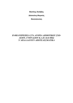 File - &Beta;&alpha;&sigma;ί&lambda;&eta;&sigmaf; &Chi;&omicron;&lambda;έ&beta;&alpha;&sigmaf;