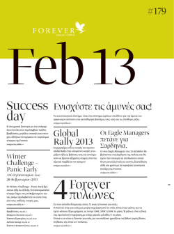 Success day Forever &pi;&upsilon;&lambda;ώ&nu;&epsilon;&sigmaf;