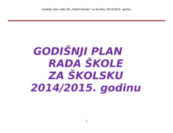 Годишњи план