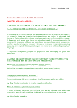 didaktiko.uliko.gia.bruxelles.1.maria.pournara (1).pdf