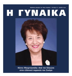 GUNAIKA #53 - The National Herald GR