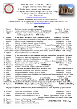 ΙΕΡΑ ΑΡΧΙΕΠΙΣΚΟΠΗ ΑΥΣΤΡΑΛΙΑΣ - Kogarah Greek Orthodox Church