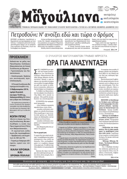 Τεύχος 4 2013 - magouliana.gr