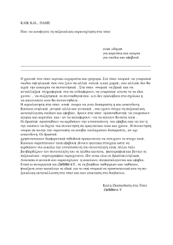 &Kappa;&Lambda;&Iota;&Kappa; &Kappa;&Alpha;&Iota;... &Pi;&Alpha;&Mu;&Epsilon; &Pi;&omega;s &nu;&alpha; &alpha;&pi;&omicron;&phi;&upsilon;&gamma;&epsilon;&tau;&epsilon; &tau;&eta;