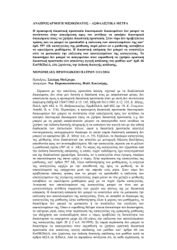 MPRPATR. 1111.2014.pdf