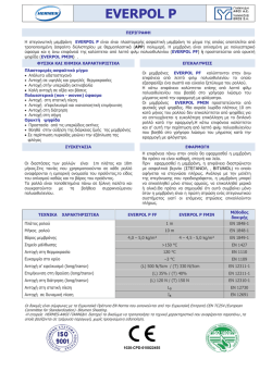 EVERPOL P - Metaxiotis
