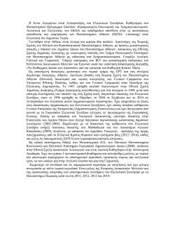 H Ά&nu;&nu;&alpha; &Lambda;&iota;&gamma;&omega;&mu;έ&nu;&omicron;&upsilon; &epsilon;ί&nu;&alpha;&iota; &alpha;&nu;&tau;&iota;&pi;&rho;ό&epsilon;&delta;&rho;&omicron;&sigmaf; &tau;&omicron;&upsilon; &Epsilon;&lambda;&epsilon;&gamma;&kappa;&tau;&iota;&kappa;&omicron;ύ &Sigma;&upsilon;&nu;&epsilon;&delta;&rho;ί&omicron;&upsilon;