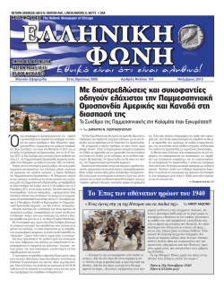 Εθνικό είναι ότι είναι αληθινό!
