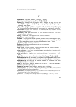 085_&Lambda;&epsilon;&xi;&iota;&kappa;ό _&Gamma; &gamma; - &Nu;ί&kappa;&omicron;&sigmaf; &Pi;&alpha;&sigma;&chi;&alpha;&lambda;&omicron;ύ&delta;&eta;&sigmaf;