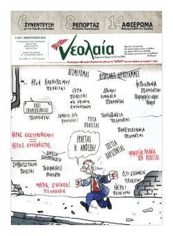 Φεβράρης 2015