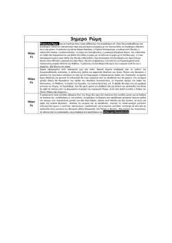 3 &mu;έ&rho;&epsilon;&sigmaf; &Rho;ώ&mu;&eta; - Avanti Travel