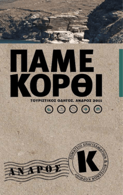 Untitled - Trekking Andros & Outdoor Activities