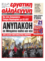 Ραντεβού με τον Έβερετ Ουα