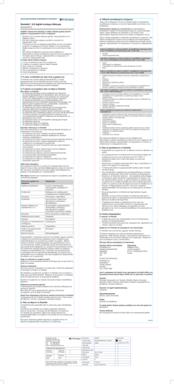 Xomolix®, 2,5 mg/ml ενέσιμο διάλυμα