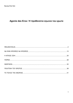 Agonie des Eros / Η προθανατια αγωνια του ερωτα