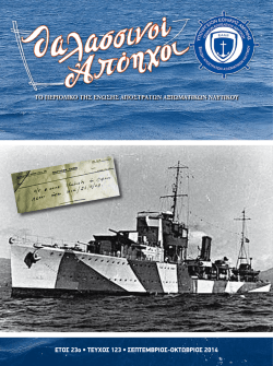 ETO&Sigma; 23&omicron; &bull; TEYXO&Sigma; 123 &bull; &Sigma;&Epsilon;&Pi;&Tau;&Epsilon;&Mu;&Beta;&Rho;&Iota;&Omicron;&Sigma;
