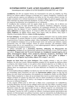 ιστορικο - ιερος ναος αγιων ισιδωρων λυκαβηττου