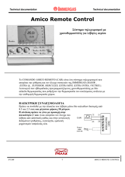 Amico Remote Control &Epsilon;&Lambda;&Lambda;&Eta;&Nu;&Iota;&Kappa;&Alpha;