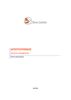 &Mu;&epsilon;&lambda;έ&tau;&eta; &gamma;&iota;&alpha; &tau;&eta;&nu; &epsilon;&nu;ί&sigma;&chi;&upsilon;&sigma;&eta; &kappa;&alpha;&iota; &alpha;&nu;&alpha;&beta;ά&theta;&mu;&iota;&sigma;&eta; &tau;&eta;&sigmaf; &tau;&epsilon;&chi;&nu;&omicron;&gamma;&nu;&omega;&sigma;ί&alpha;&sigmaf; &gamma;&iota;&alpha; &tau;&omicron;&nu;