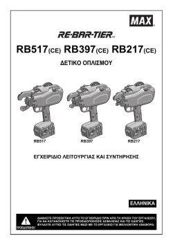 RB517(CE) RB397(CE) RB217(CE) ΔΕΤΙΚΟ ΟΠΛΙΣΜΟΥ