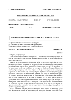 Νέα Ελληνικά