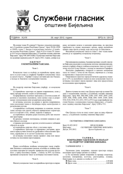1.Одлука о комуналним таксама