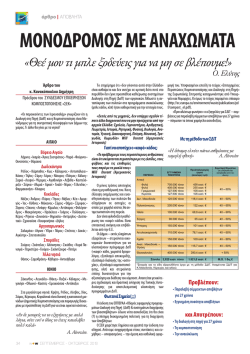 &Mu;&Omicron;&Nu;&Omicron;&Delta;&Rho;&Omicron;&Mu;&Omicron;&Sigma; &Mu;&Epsilon; &Alpha;&Nu;&Alpha;&Chi;&Omega;&Mu;&Alpha;&Tau;&Alpha; - www . sek