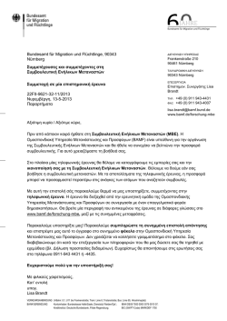 Bundesamt f&uuml;r Migration und Fl&uuml;chtlinge, 90343 N&uuml;rnberg