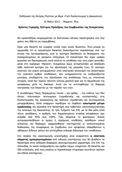 Εκδήλωση της Κίνησης Πολιτών με θέμα «Γιατί δυσλειτουργεί η