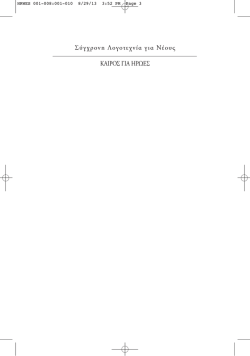 &Sigma;ύ&gamma;&chi;&rho;&omicron;&nu;&eta; &Lambda;&omicron;&gamma;&omicron;&tau;&epsilon;&chi;&nu;ί&alpha; &gamma;&iota;&alpha; Nέ&omicron;&upsilon;&sigmaf; KAI&Rho;O&Sigma; &Gamma;&Iota;&Alpha; &Eta;&Rho;&Omega;&Epsilon;&Sigma;