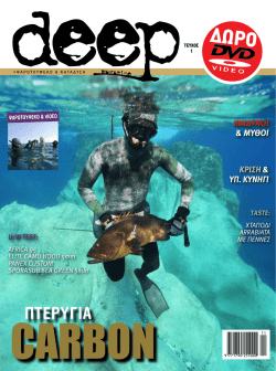 ΔΩΡΟ - Deep