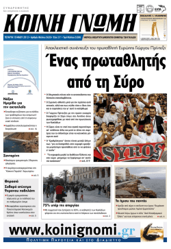 1 - &Kappa;&omicron;&iota;&nu;ή &Gamma;&nu;ώ&mu;&eta;