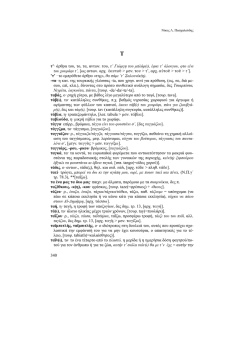 340_&Lambda;&epsilon;&xi;&iota;&kappa;ό _&Tau; &tau; - &Nu;ί&kappa;&omicron;&sigmaf; &Pi;&alpha;&sigma;&chi;&alpha;&lambda;&omicron;ύ&delta;&eta;&sigmaf;