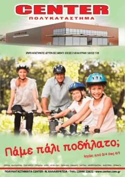 &Pi;ά&mu;&epsilon; &pi;ά&lambda;&iota; &pi;&omicron;&delta;ή&lambda;&alpha;&tau;&omicron;;