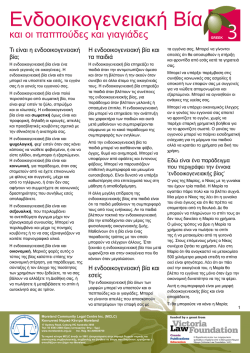 Grandparents, grandchildren and family law / &Pi;&alpha;&pi;&pi;&omicron;ύ&delta;&epsilon;&sigmaf; &kappa;&alpha;&iota;