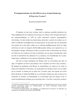 &Kappa;&omicron;&sigma;&mu;ί&delta;&omicron;&upsilon; Hardy, X. &Eta; &zeta;&omega;ή &epsilon;ί&nu;&alpha;&iota; &gamma;&upsilon;&nu;&alpha;ί&kappa;&alpha; - www . isotita